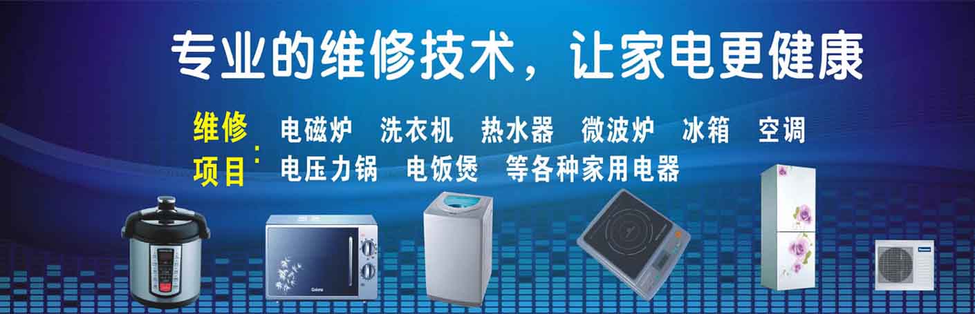 济南呈贡家电维修上门服务